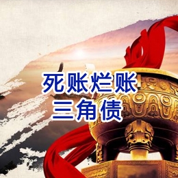 叶集要债公司